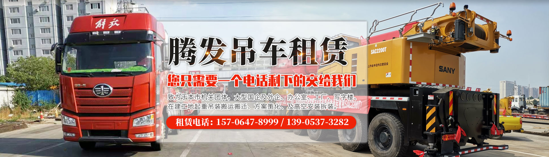 邹城市腾发起重设备安装有限公司